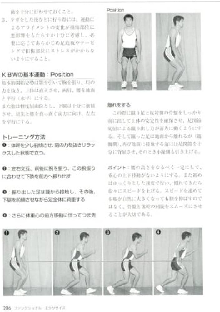 Amazon.co.jp: ファンクショナル・エクササイズ: 安全で効果的な運動