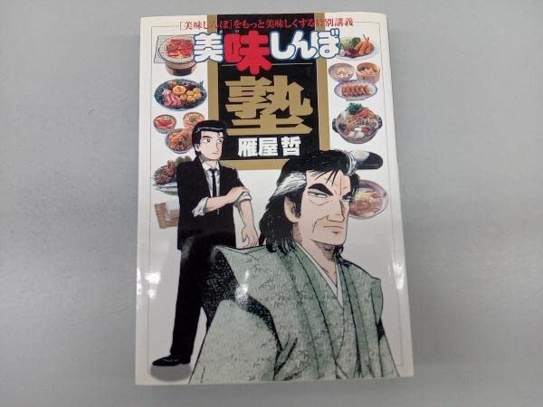 美味しんぼ 111巻まで全巻セット Amazon.co.jp: 美味しんぼ 111