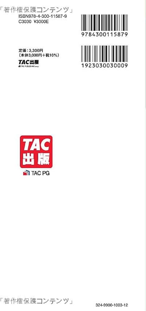 通関士 スピードテキスト 2025年度版 [簡潔でわかりやすい解説が学習