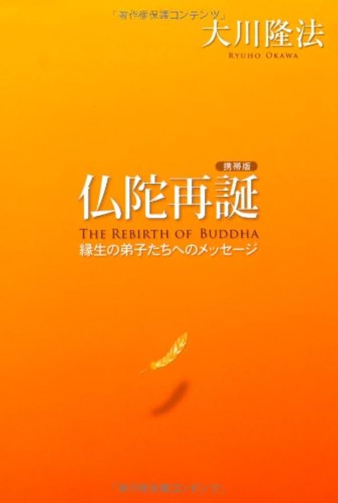 携帯版 仏陀再誕 THE REBIRTH OF BUDDHA ―縁生の弟子たちへの