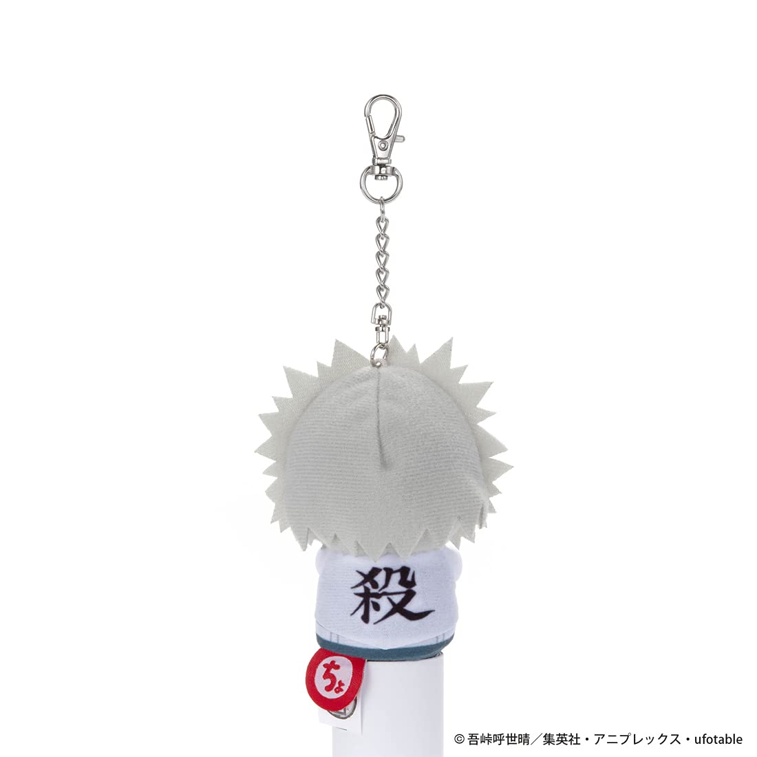 Amazon.co.jp: 鬼滅の刃 ちょっこりさん ぬいぐるみキーチェーン 不死