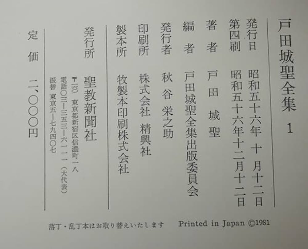 Amazon.co.jp: 聖教新聞社 戸田城聖全集 全9巻セット : 本