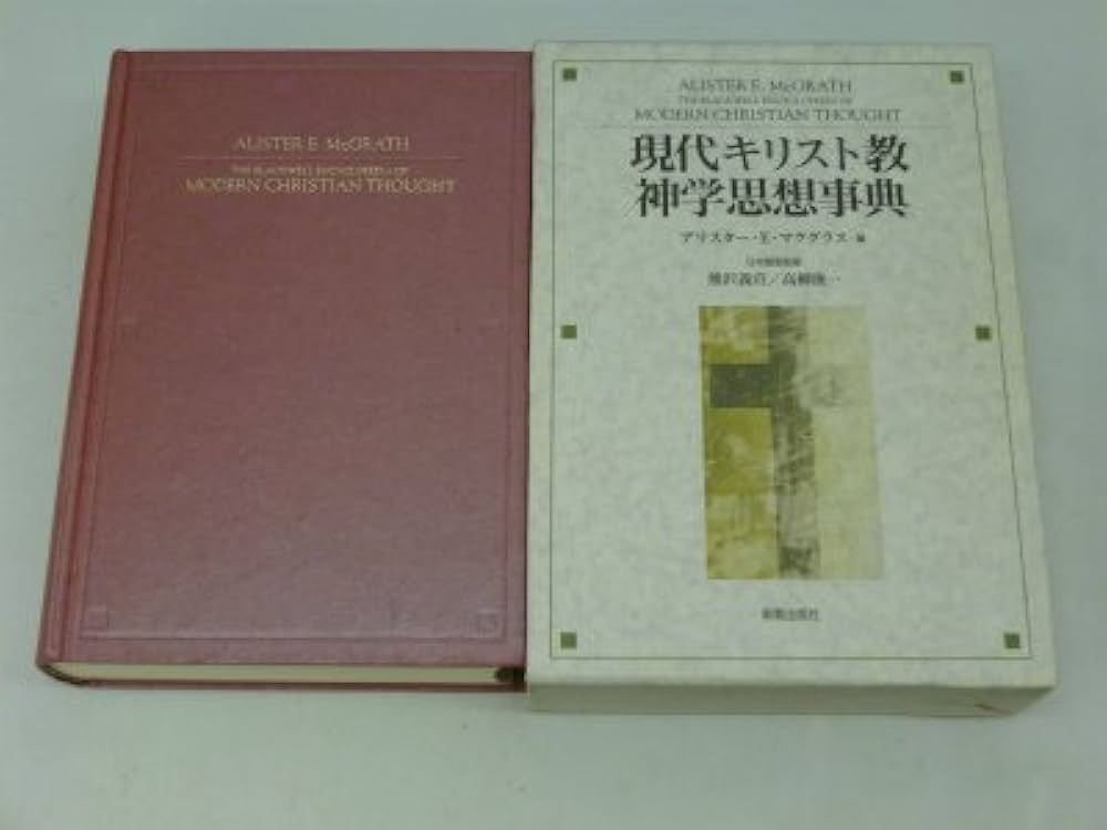 アクグラス キリスト教神学 資料集 上下巻セット 既刊】『キリスト教