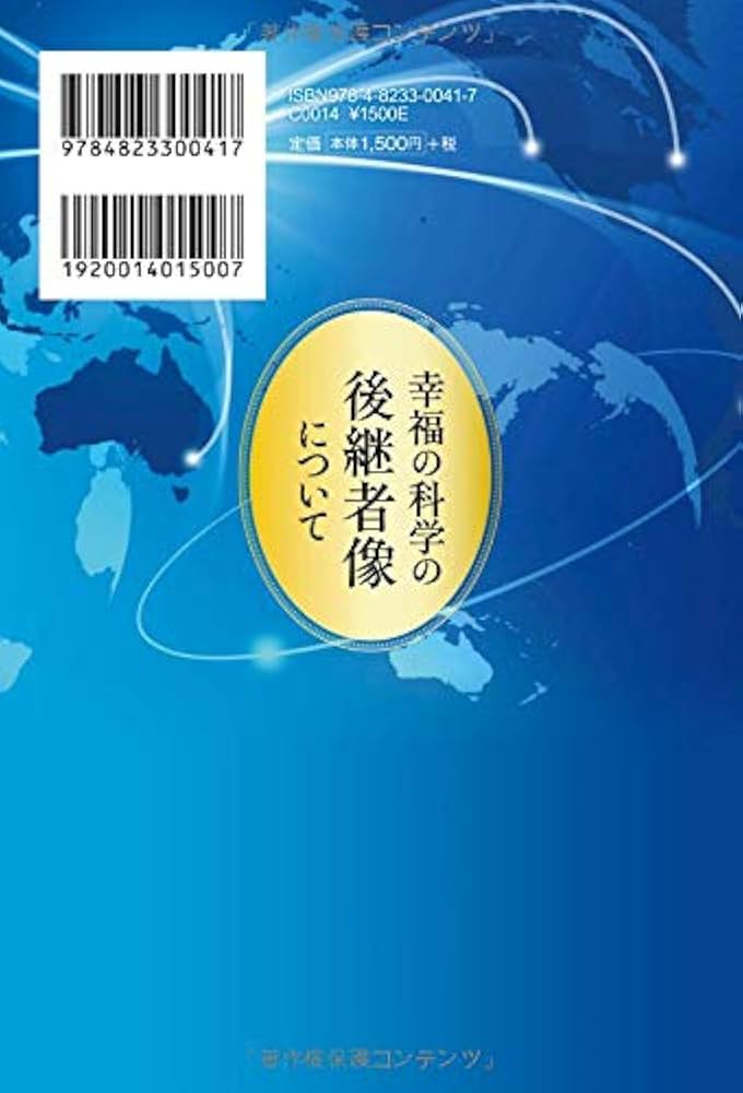 Amazon.co.jp: 幸福の科学の後継者像について (OR BOOKS) : 大川 隆法