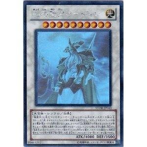 Amazon.co.jp: 遊戯王 STOR-JP040-HG 《極神聖帝オーディン