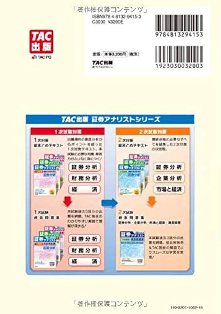 Amazon.co.jp: 証券アナリスト 2次対策総まとめテキスト 証券分析 2021