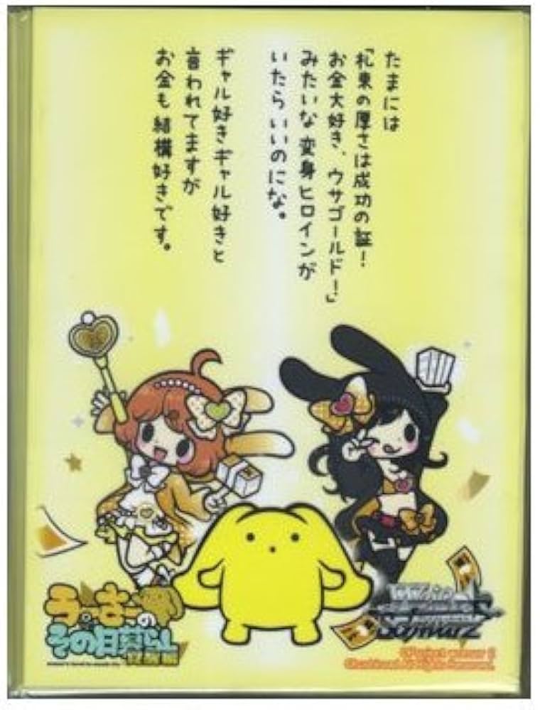 Amazon.co.jp: ヴァイスシュヴァルツ うーさーのその日暮らし 限定