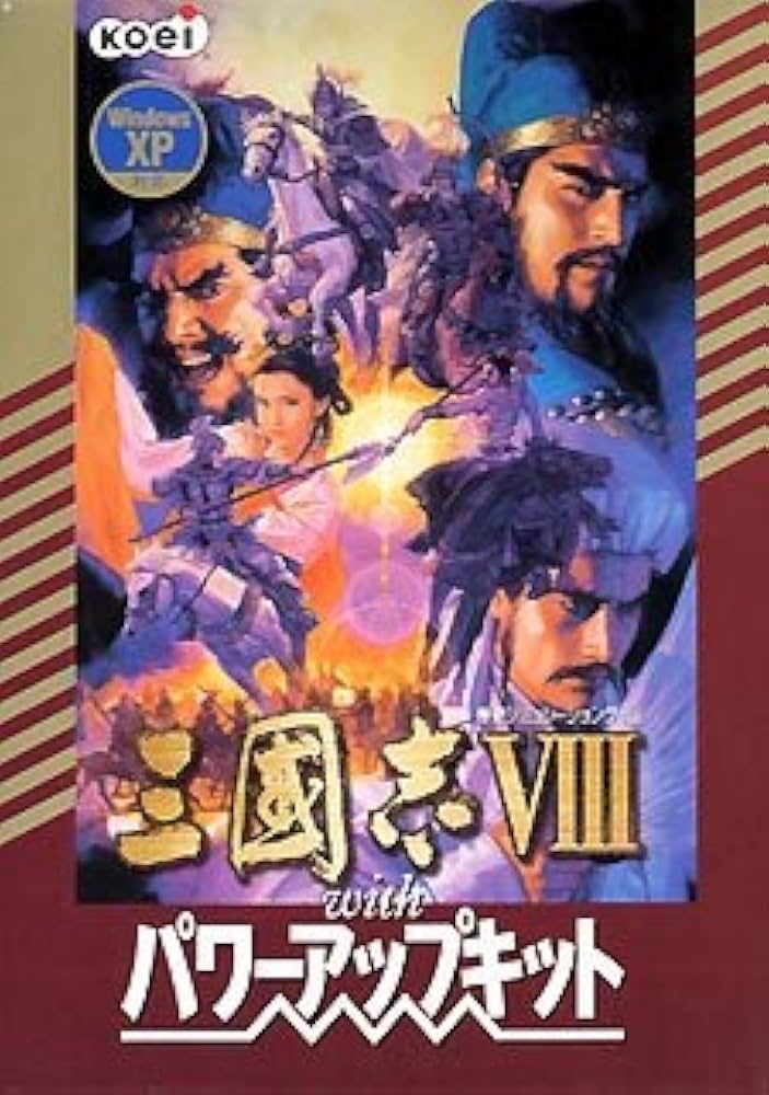 Amazon | 三國志 8 with パワーアップキット | PCゲーム | PCソフト