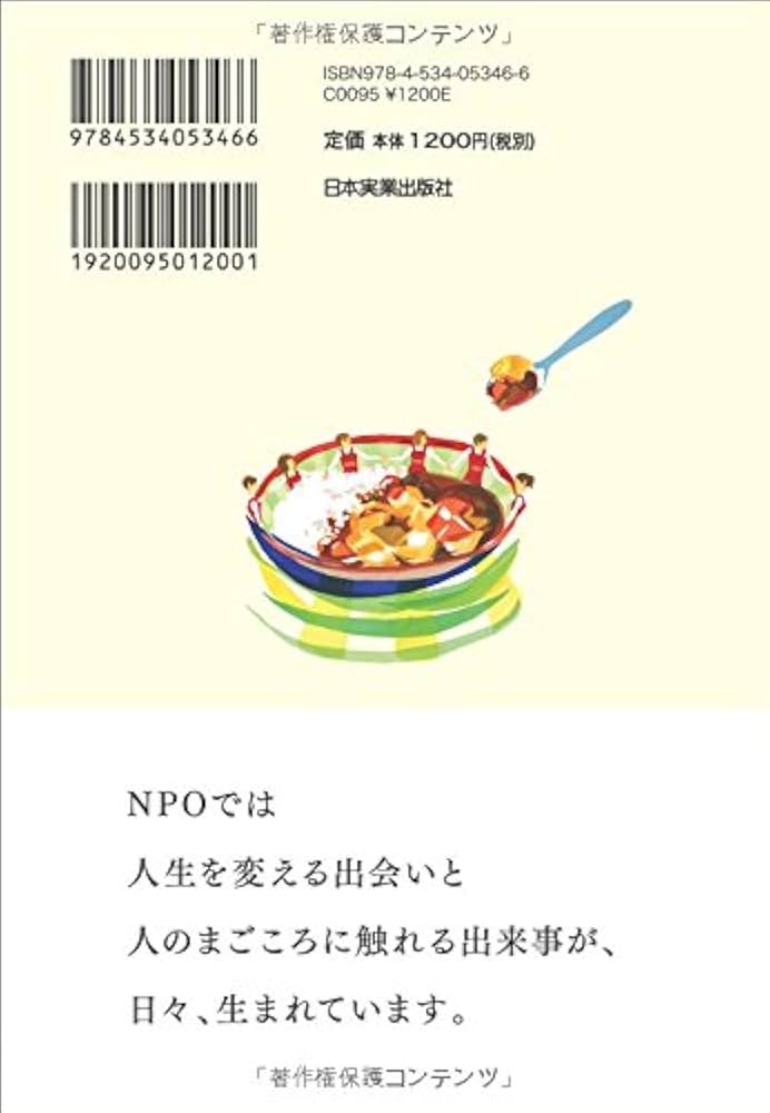 Amazon.co.jp: 10000円のカレーライス : 日本財団CANPANプロジェクト: 本