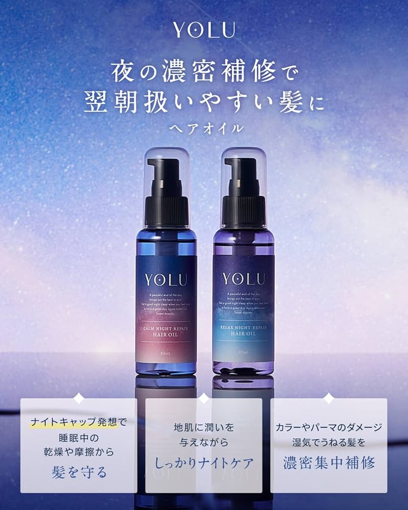 Amazon | YOLU ヨル | ヘアオイル リラックスナイトリペア 80ml | YOLU