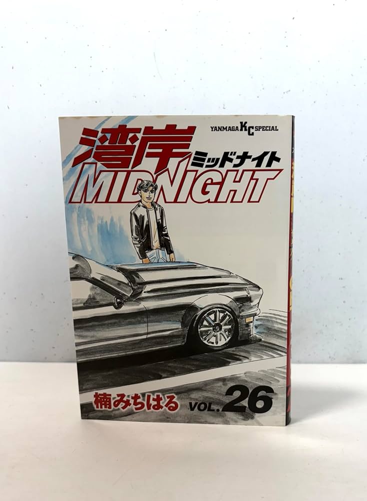 湾岸MIDNIGHT 26 (ヤングマガジンコミックス) | 楠 みちはる |本