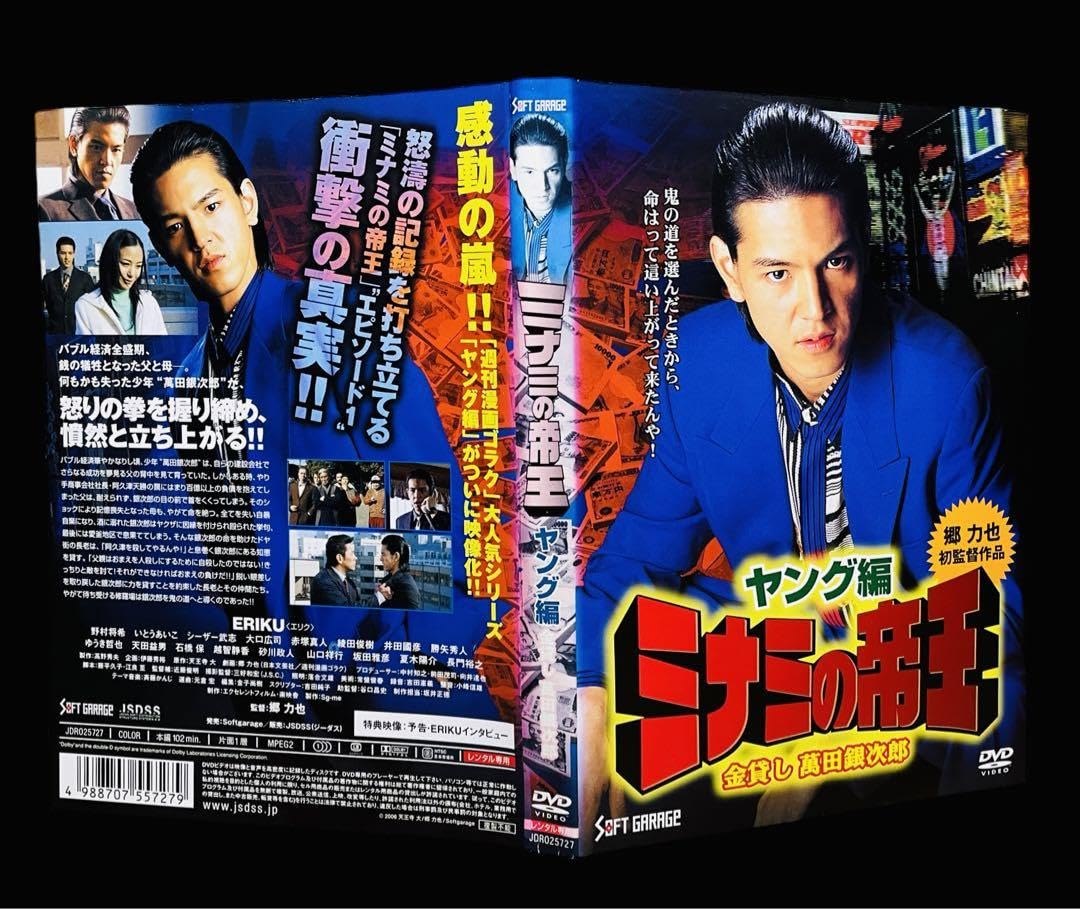 Amazon.co.jp: 全巻セット 難波金融伝 ミナミの帝王 DVD全65巻 竹内力