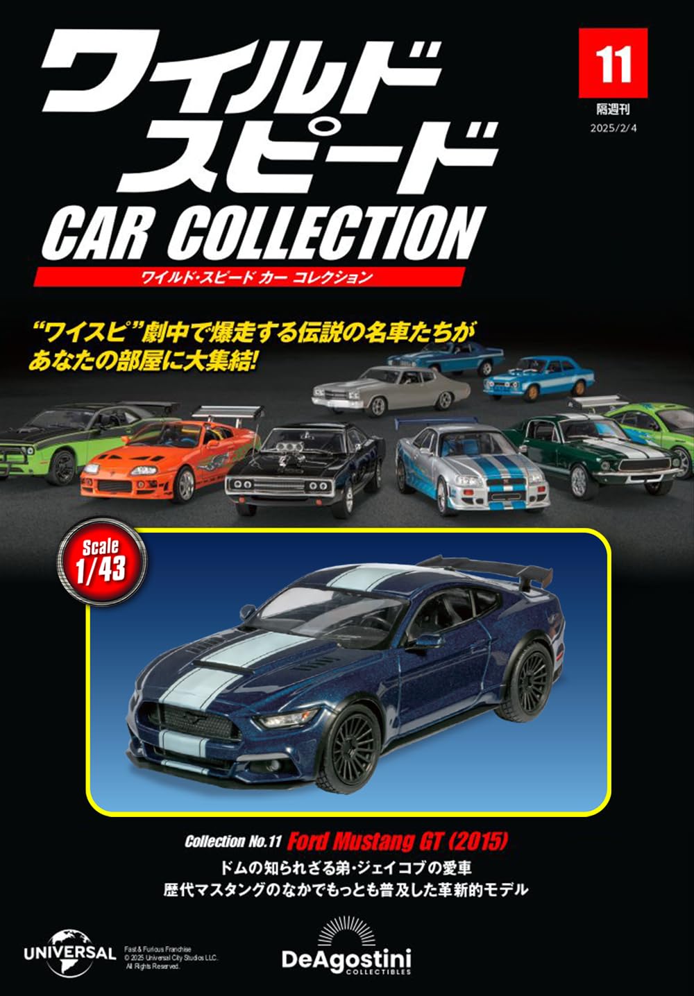 ワイルド・スピード カー コレクション 第11号 [分冊百科] (モデル付