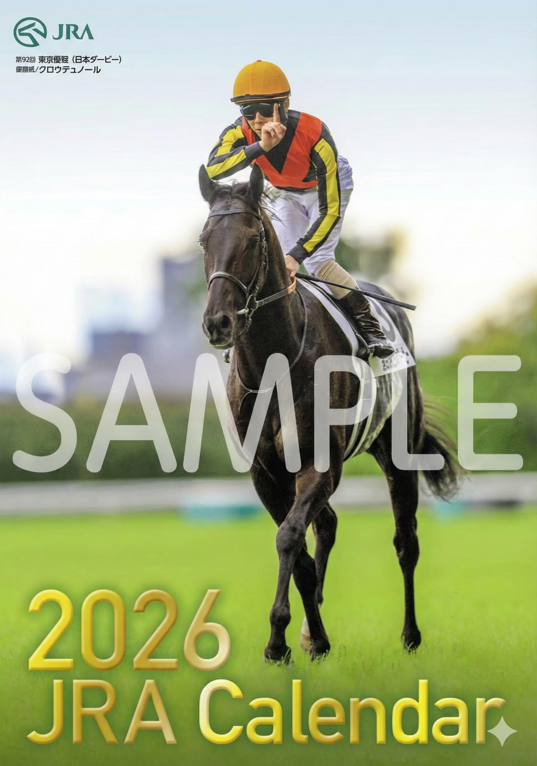 Amazon | 2026年 JRA カレンダー 令和8年版 中央競馬全開催日程/重賞