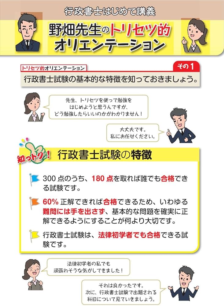 動画付】2025年版 行政書士 合格のトリセツ 基本テキスト