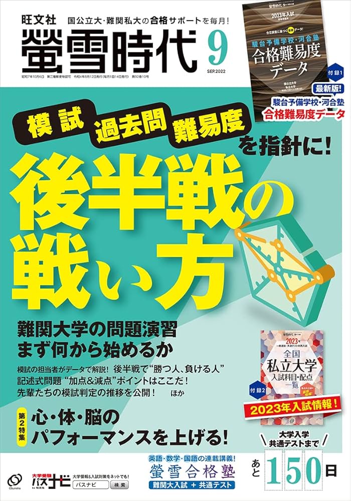 Amazon.co.jp: 螢雪時代 2022年9月号 : Japanese Books