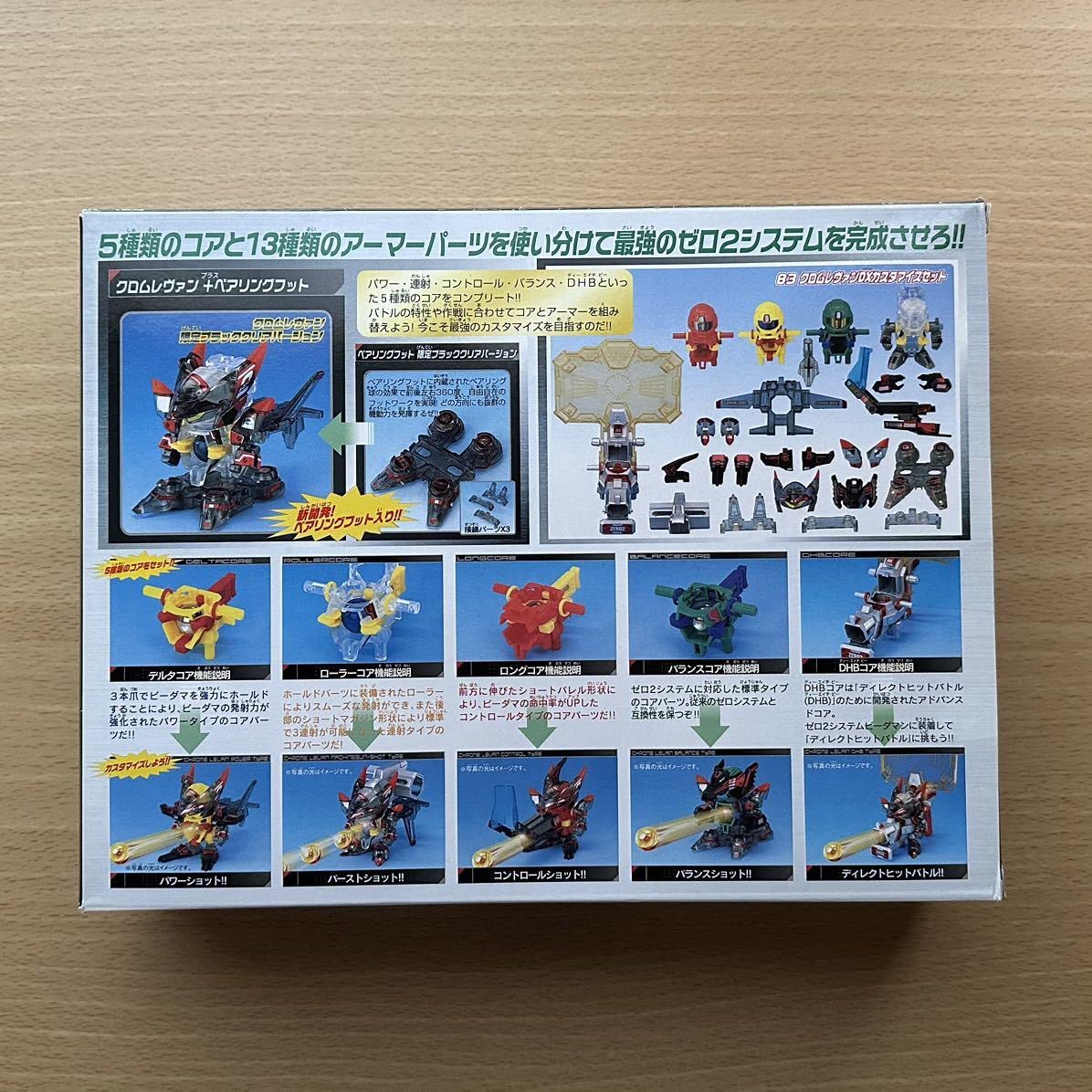 Amazon.co.jp: ビーダマン クロムレヴァン DX カスタマイズセット 限定