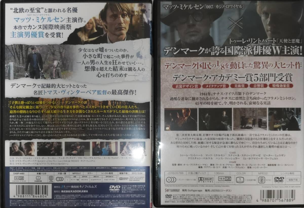 Amazon.co.jp: 偽りなき者 誰がため 2008年度デンマークアカデミー賞5