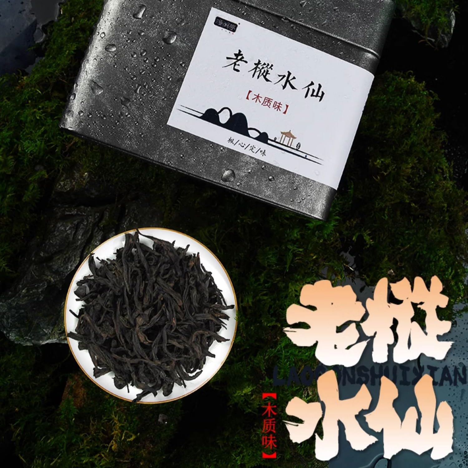 Amazon.com : 武夷岩茶,老枞水仙木质味散装礼盒装,125g*3,Shipped from