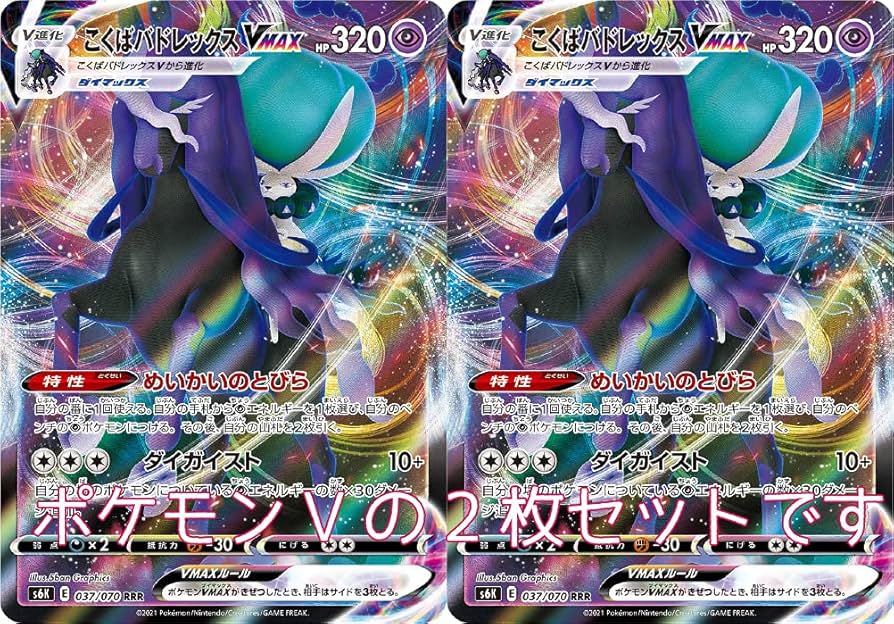 Amazon | こくばバドレックスVMAX（ポケモンカードゲーム ソード