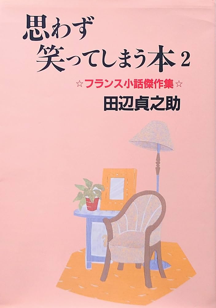フランス語を極めたい人へ⭐︎田辺貞之助『フランス文法大全』