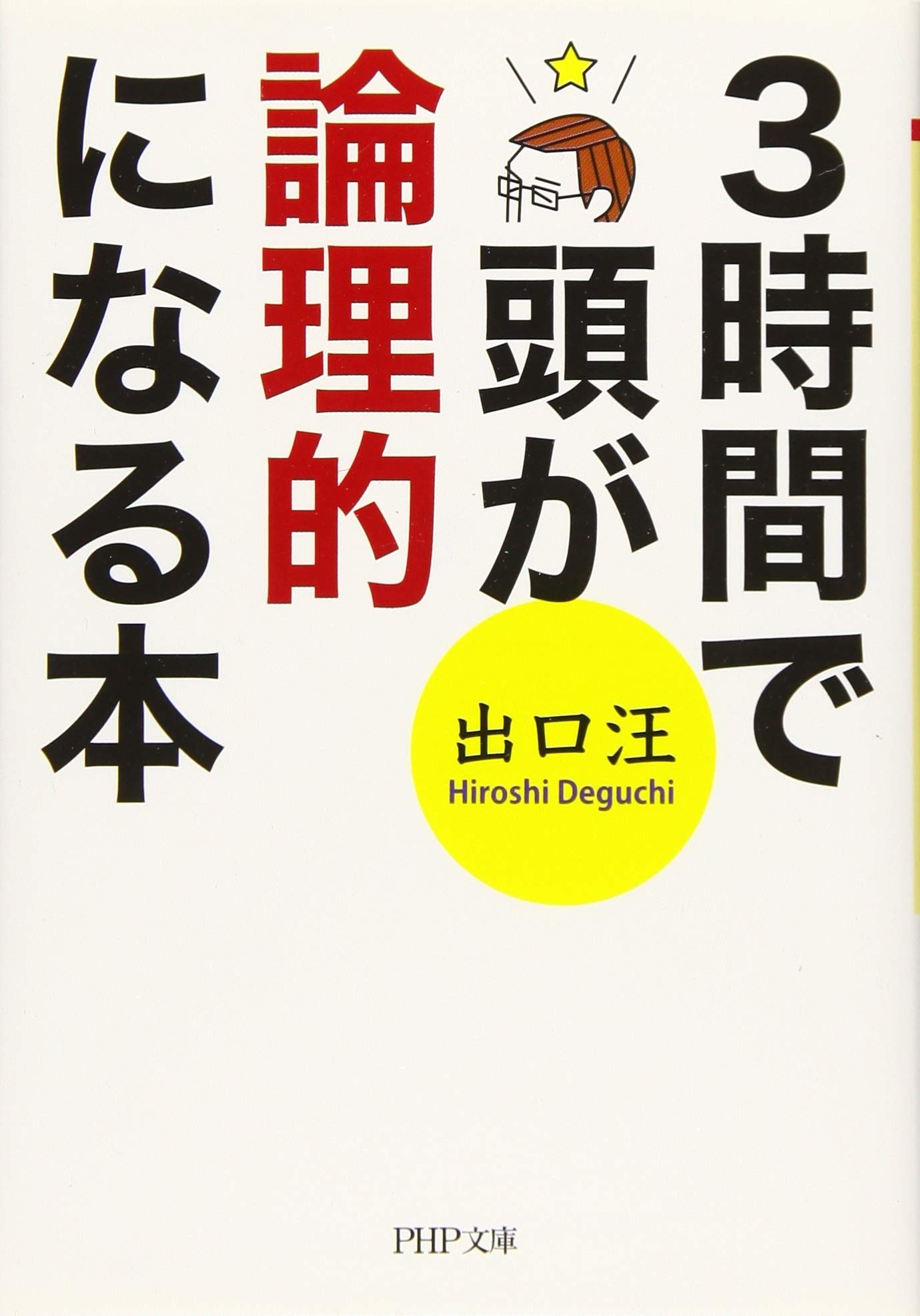 Amazon.co.jp: 出口 汪: 本、バイオグラフィー、最新アップデート