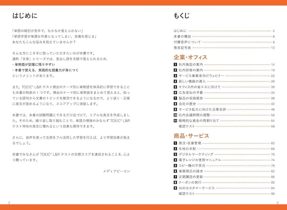TOEIC L&Rテスト 文で覚える単熟語 SCORE800 | メディアビーコン, 藤枝