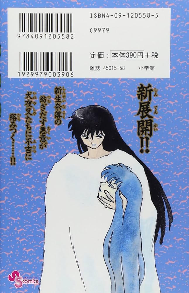 犬夜叉 (46) (少年サンデーコミックス) | 高橋 留美子 |本 | 通販 | Amazon