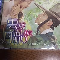 Amazon.co.jp: 雲が描いた月明かり OST (KBSドラマ) (2CD) (韓国盤