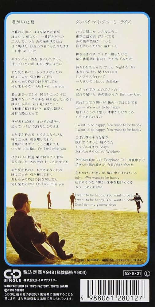 Amazon.co.jp: 君がいた夏 - Mr.Children: ミュージック