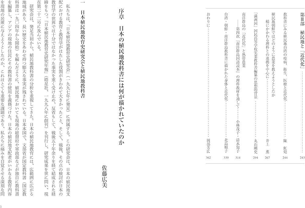 日本の植民地教育を問う:植民地教科書には何が描かれていたのか | 佐藤