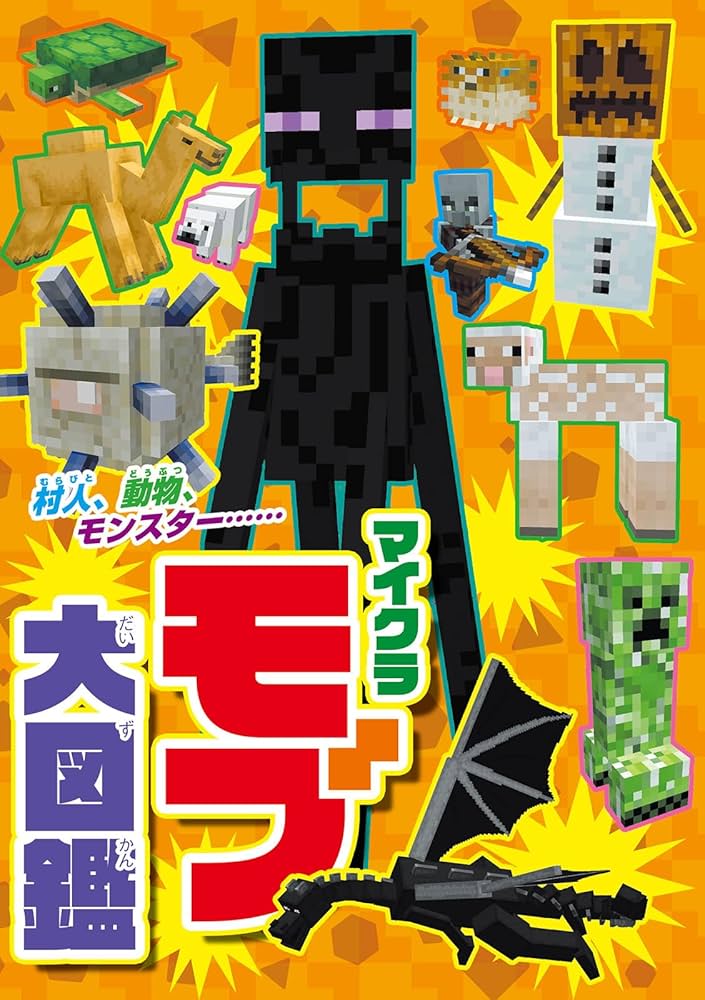 Amazon.co.jp: 別冊てれびげーむマガジン スペシャル マインクラフト