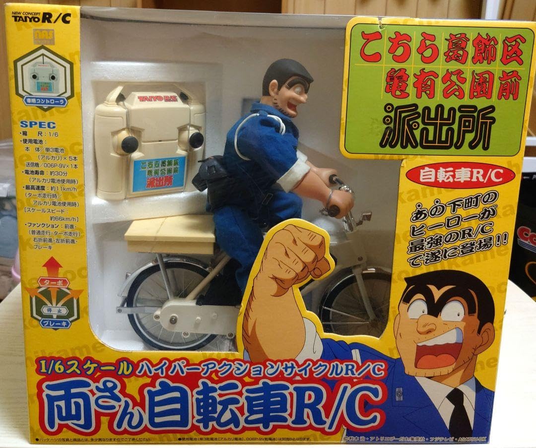 Amazon.co.jp: こち亀 両さん 自転車RC 商品 : おもちゃ