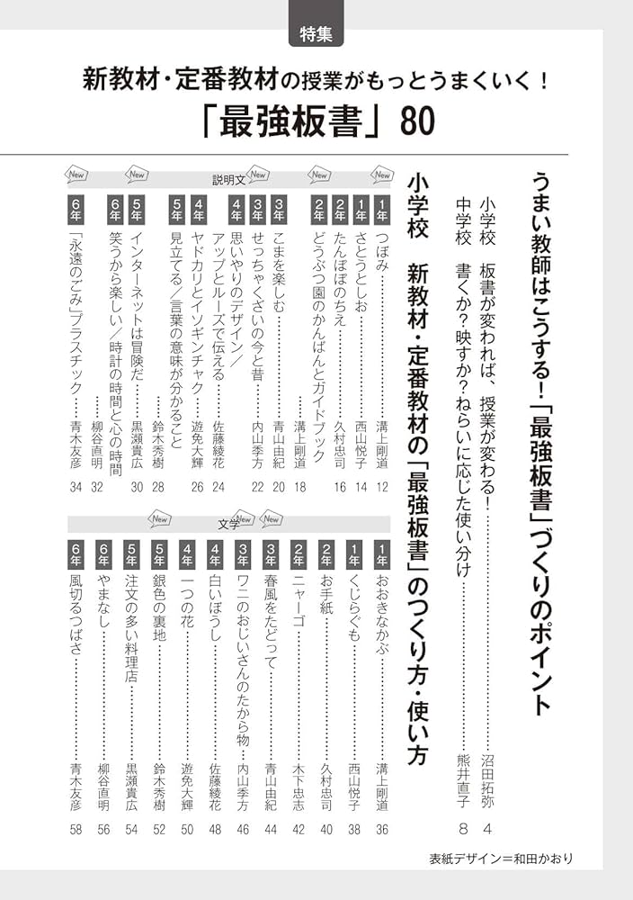 教育科学 国語教育 2024年 05月号 (新教材・定番教材の授業がもっと