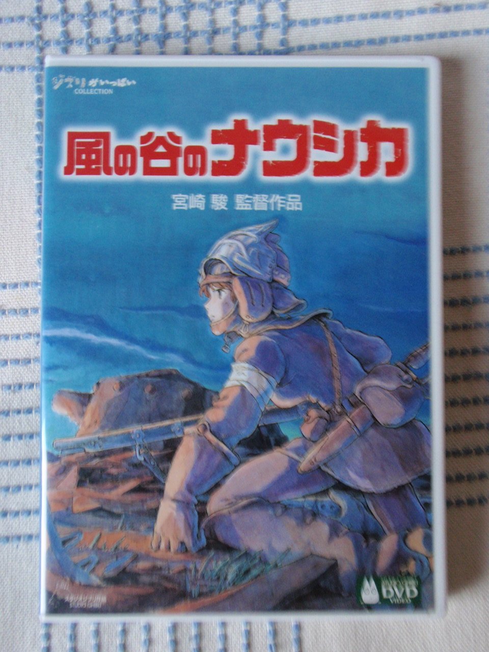 Amazon.co.jp: 風の谷のナウシカ : 島本須美, 納谷悟郎, 松田洋治