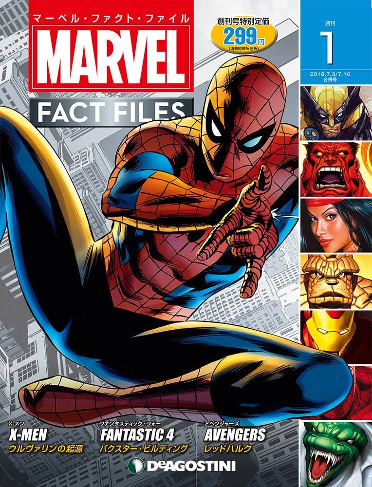 Amazon.co.jp: マーベル・ファクト・ファイル 創刊号 [分冊百科] (FB付