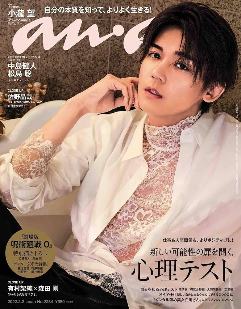 anan(アンアン)2022/2/2号 No.2284[新しい可能性の扉を開く、心理