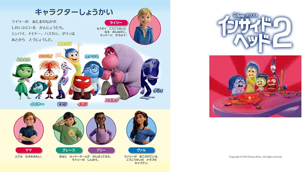 Amazon.co.jp: インサイド・ヘッド2 (ディズニー・プレミアム