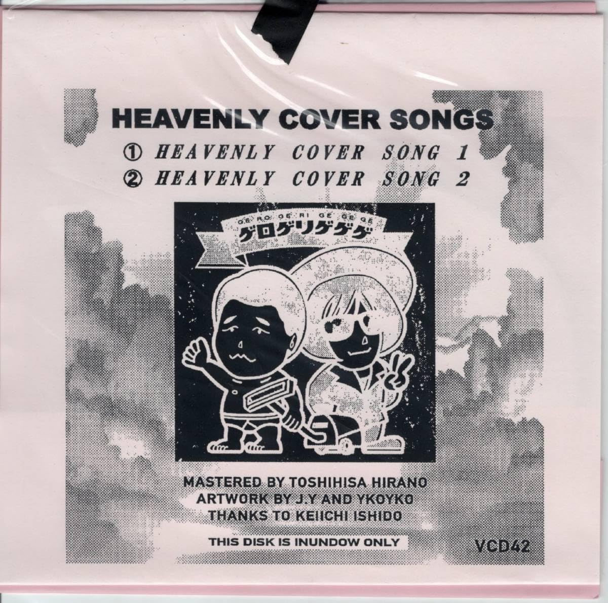 Amazon.co.jp: CD+特典CDr THE GEROGERIGEGEGE ＝ザ・ゲロゲリゲゲゲ