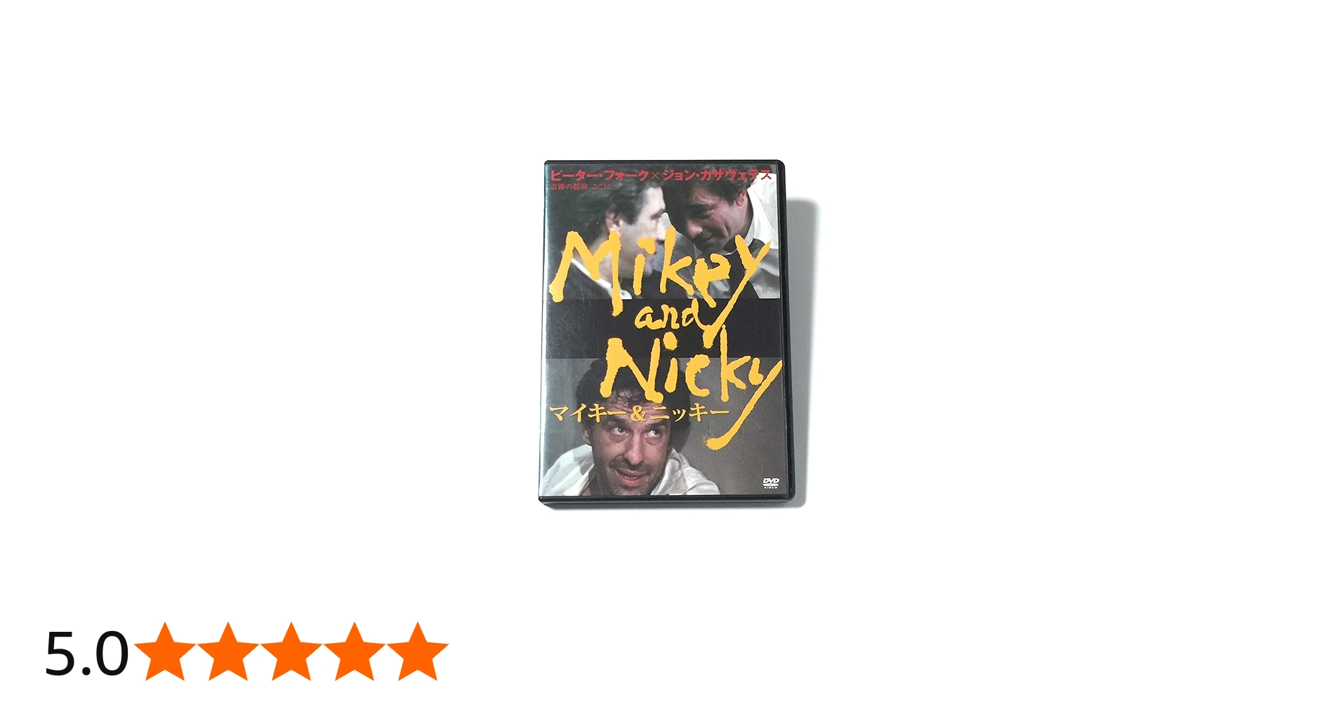 Amazon.co.jp: マイキー＆ニッキー [DVD] : ピーター・フォーク