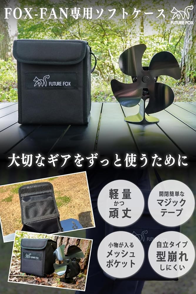 Amazon.co.jp: FUTUREFOX FOX-FAN ストーブファン 専用 収納 ソフト