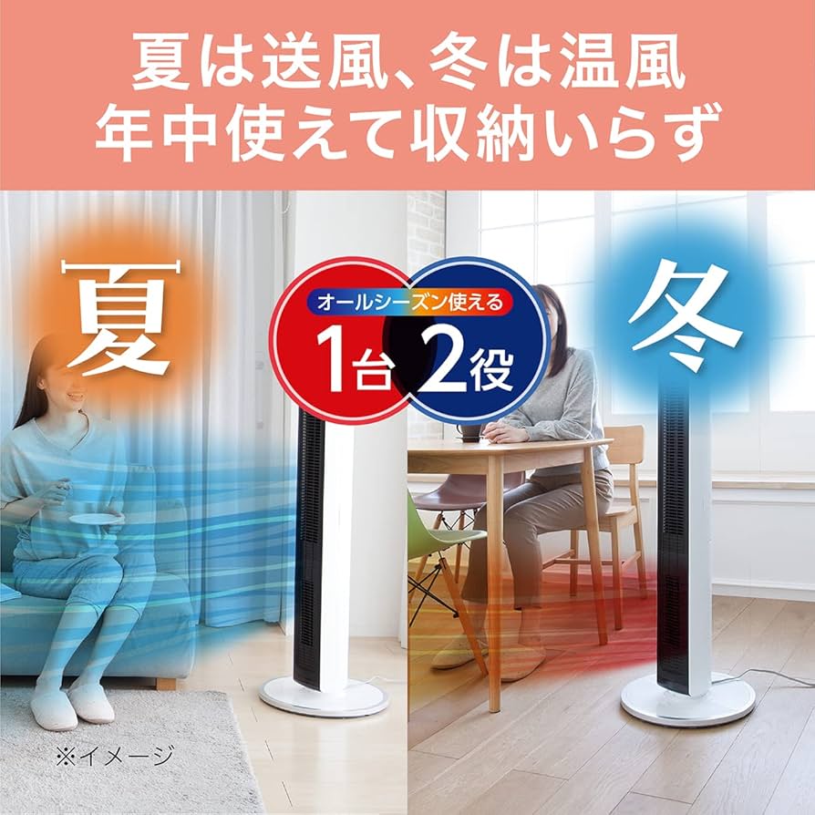 Amazon | コイズミ 扇風機 タワーファン ホット&クール スリム 送風 温