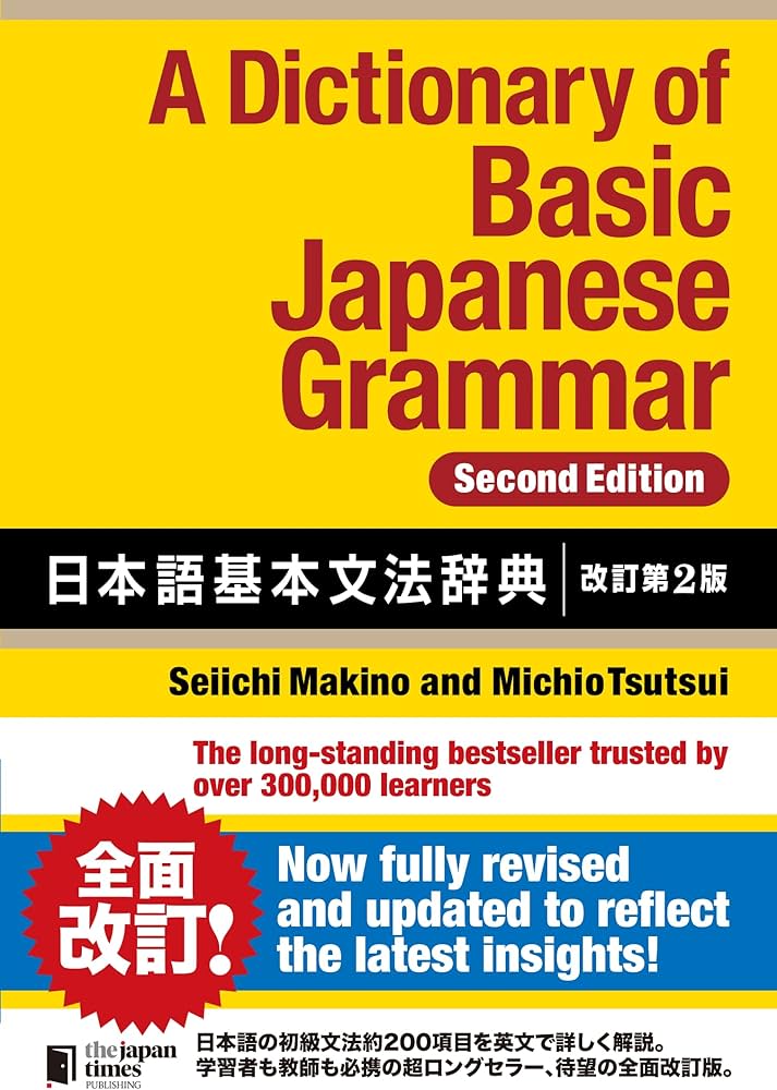 Amazon.com: A Dictionary of Basic Japanese Grammar [Second Edition