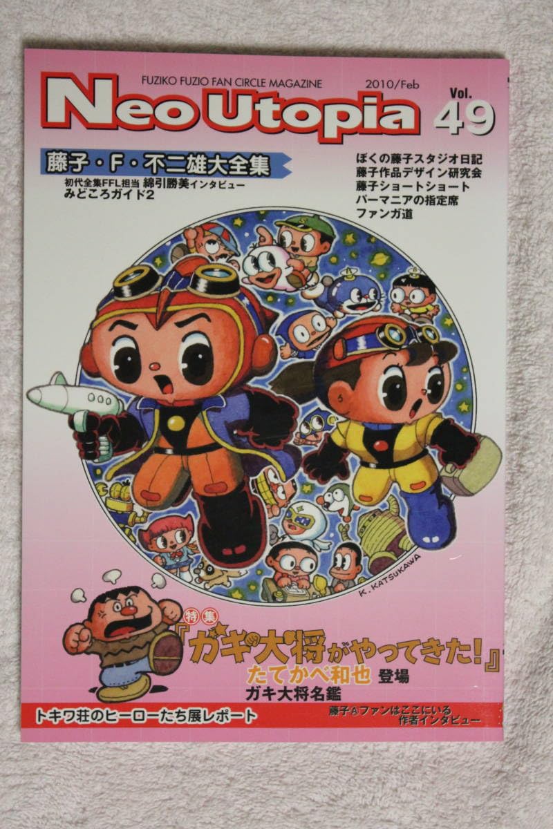 Amazon.co.jp: 藤子不二雄ファンサークル/ネオユートピア Neo Utopia