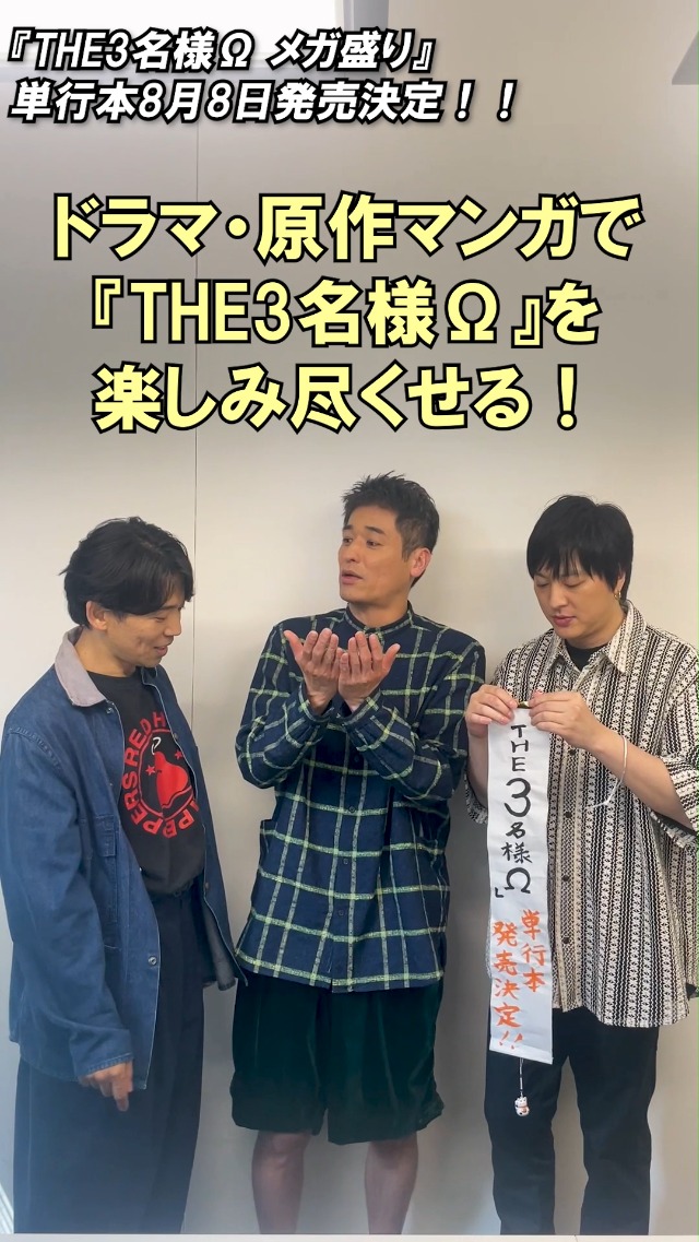 Amazon.co.jp: THE3名様Ω メガ盛り : 石原まこちん: 本
