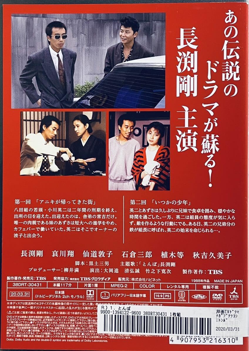 とんぼ DVD-BOX〈4枚組〉 とんぼ DVD-BOX〈4枚組〉 Amazon.co.jp