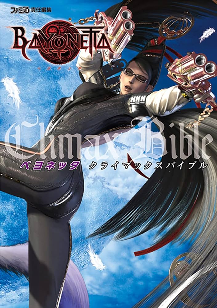 Amazon.co.jp: ベヨネッタ クライマックスバイブル : ファミ通書籍編集