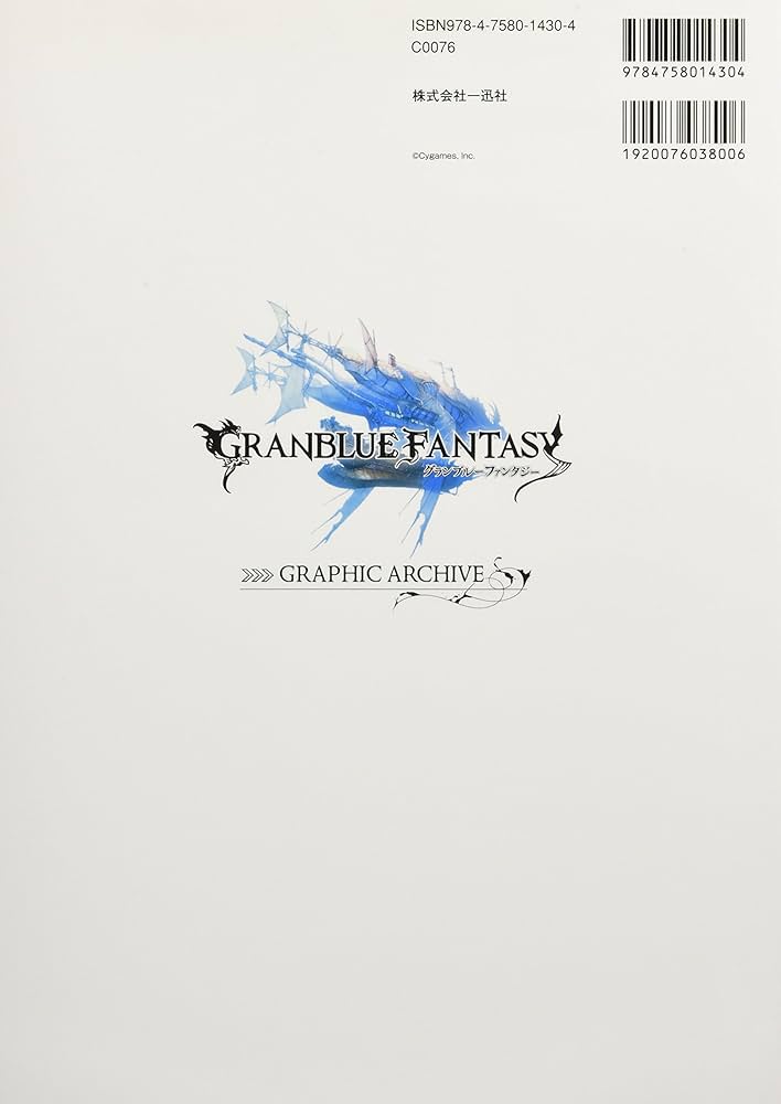GRANBLUE FANTASY グランブルーファンタジー GRAPHIC ARCHIVE | ポスト