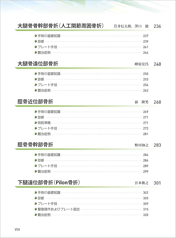 骨折 プレート治療マイスター−改訂第2版 | 澤口 毅 |本 | 通販 | Amazon