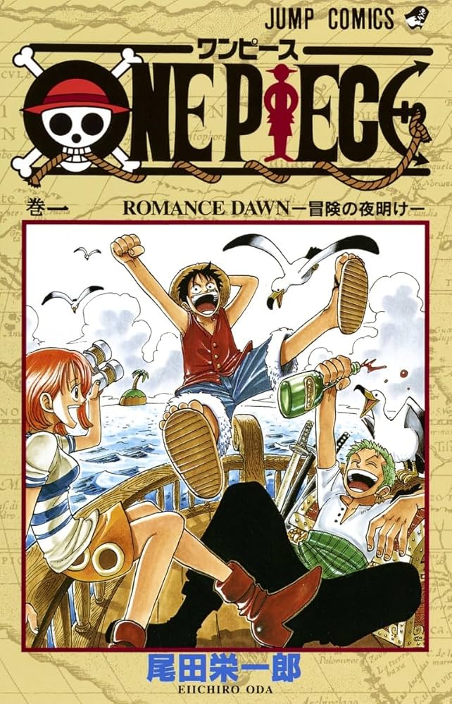 Amazon.co.jp: ONE PIECE 1 : 尾田 栄一郎: Japanese Books